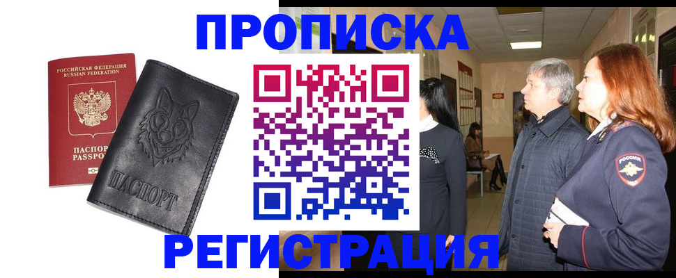 временная регистрация для всех в Боровичах