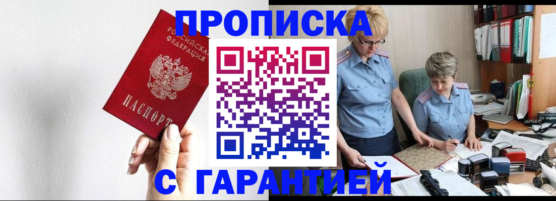 прописка в Боровичах