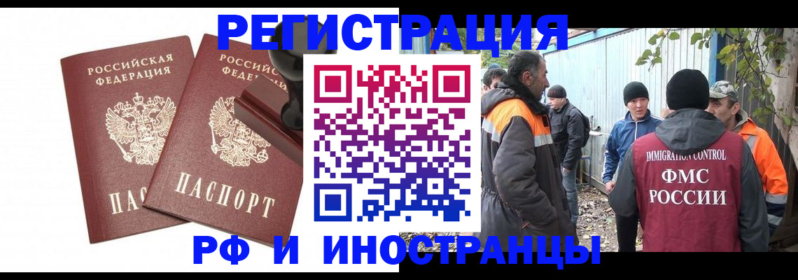 миграционный учет в Боровичах