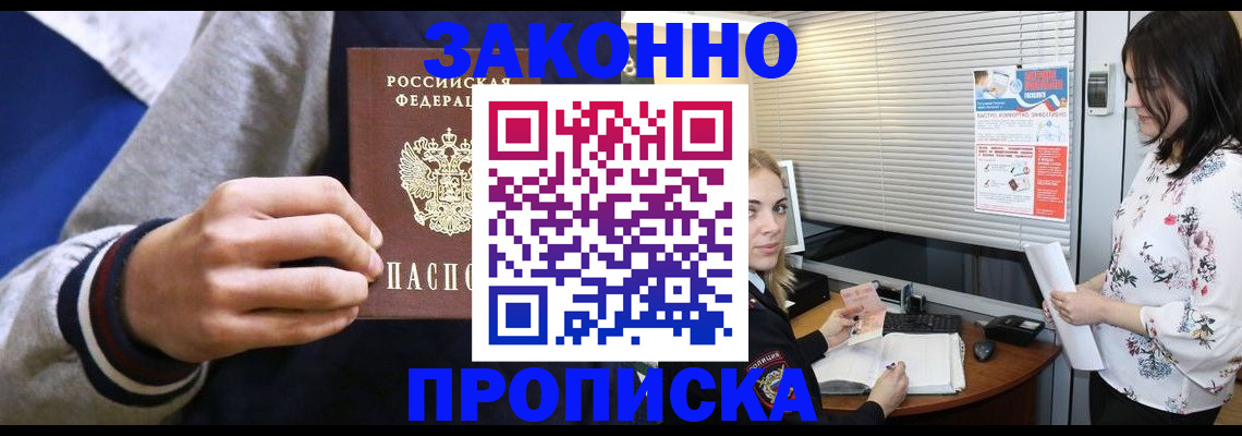 временная регистрация законно в Боровичах